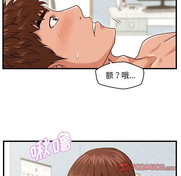 甜蜜合租第17話