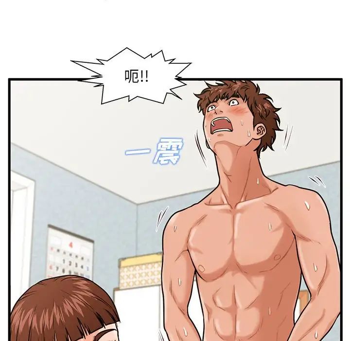 甜蜜合租第18話