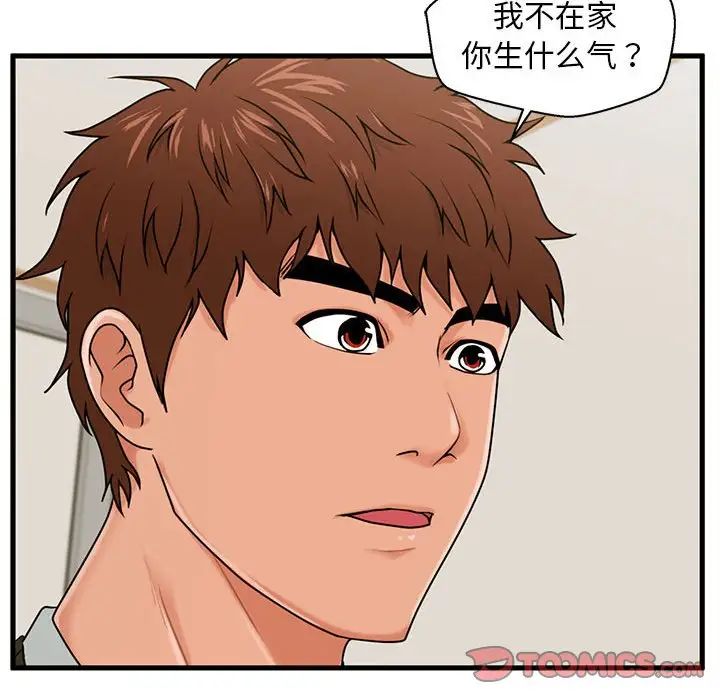 甜蜜合租第19话