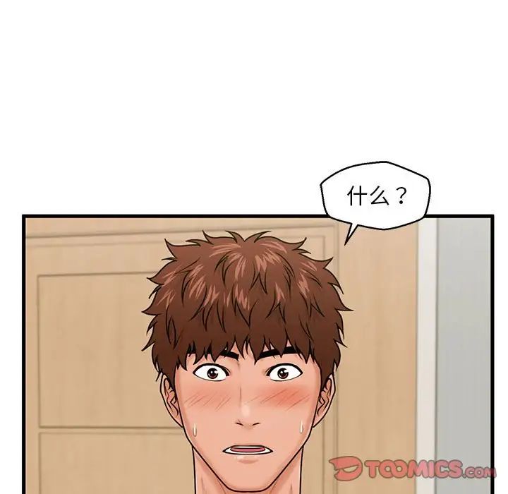 甜蜜合租第19话