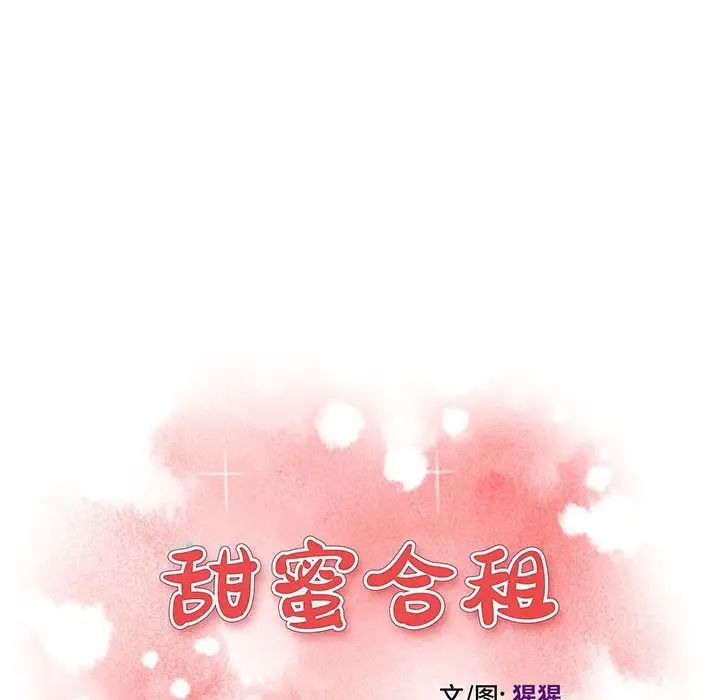 甜蜜合租第21话