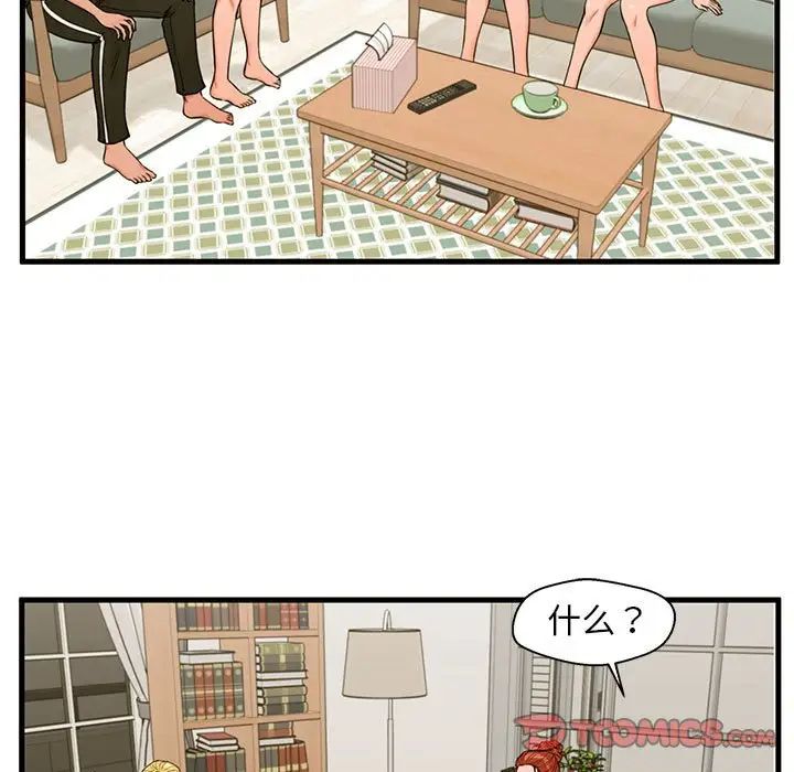 甜蜜合租第21话