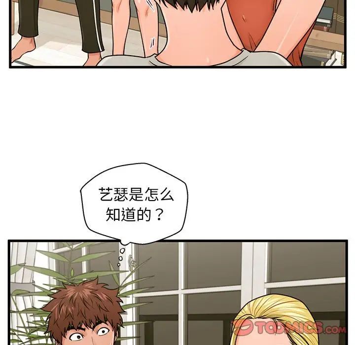 甜蜜合租第21话