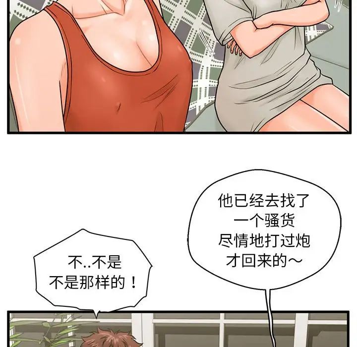 甜蜜合租第21话