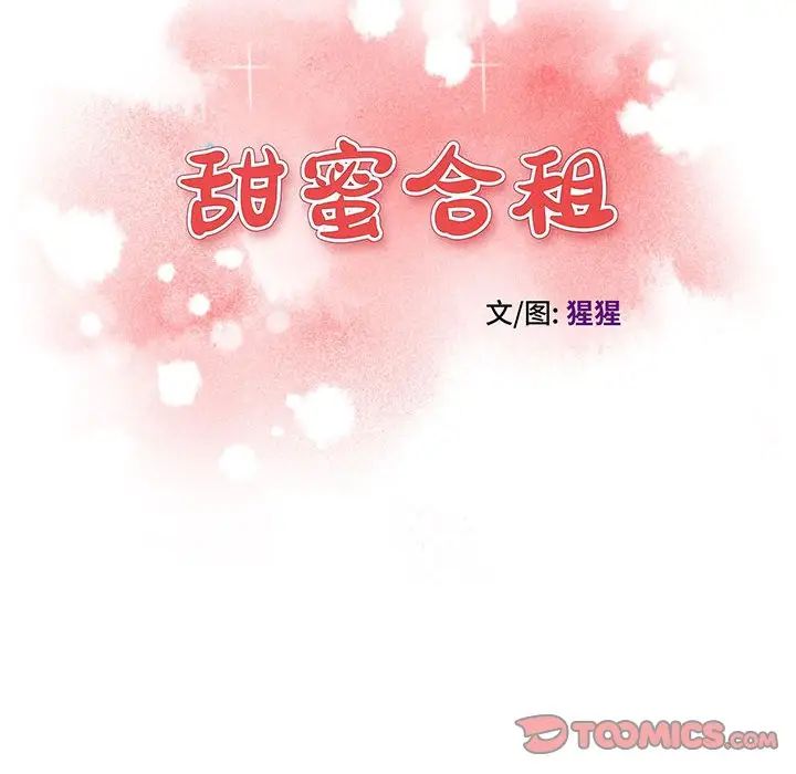 甜蜜合租第22話