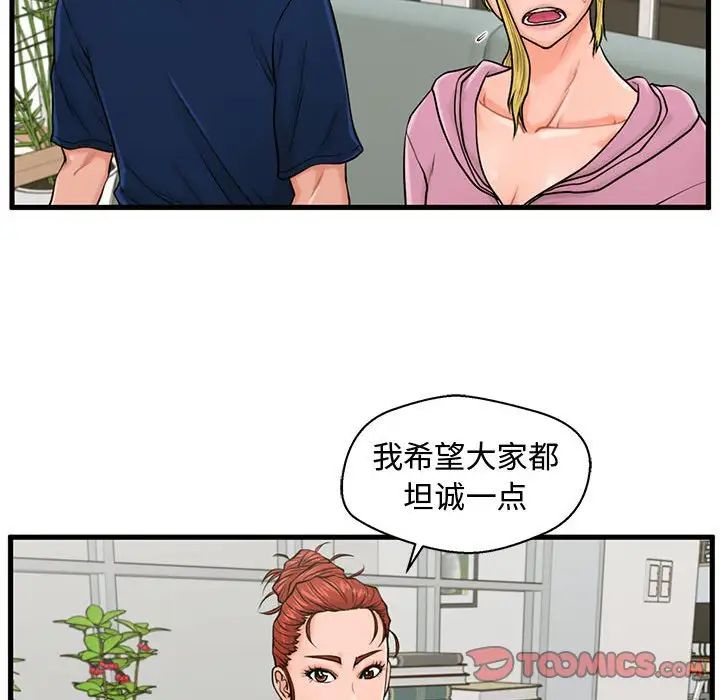 甜蜜合租第22話