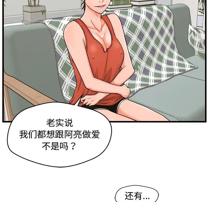 甜蜜合租第22话