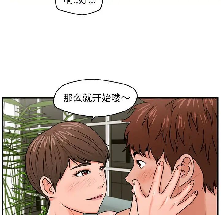 甜蜜合租第22話