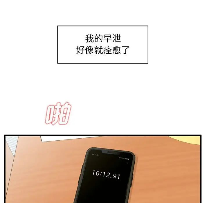 甜蜜合租第23話