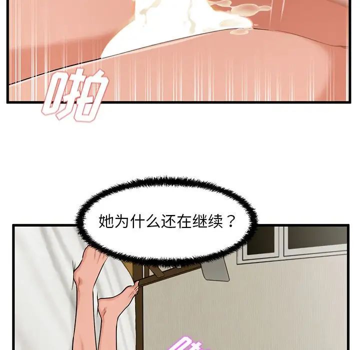 甜蜜合租第25話-最終話