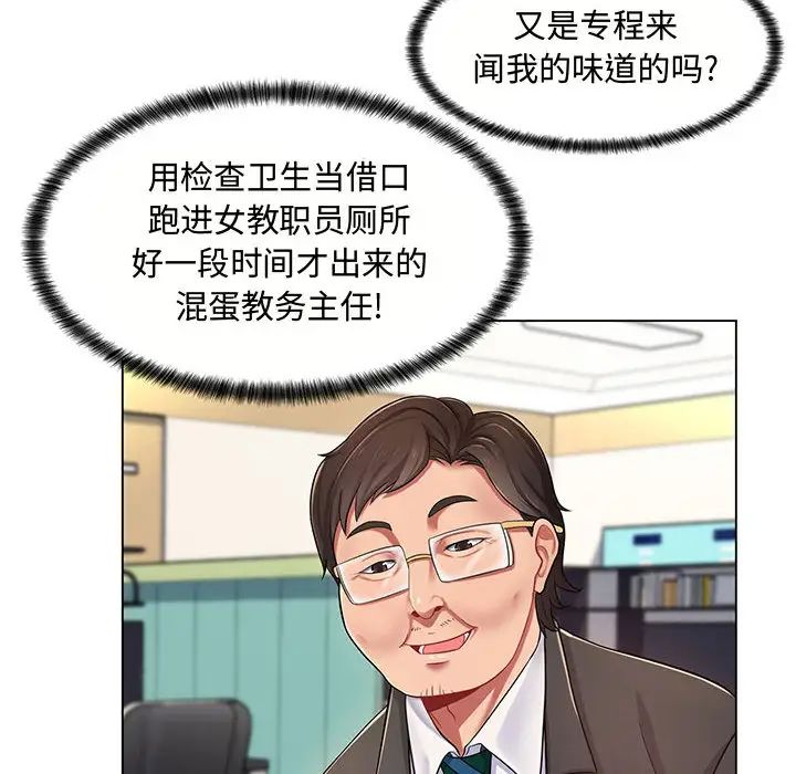 瘋狂女教師第2話