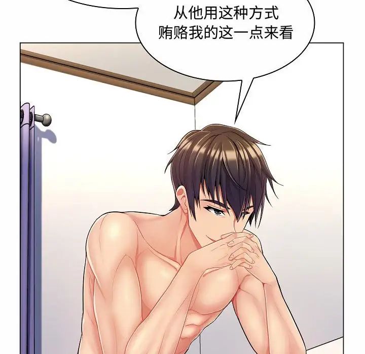 疯狂女教师第5话