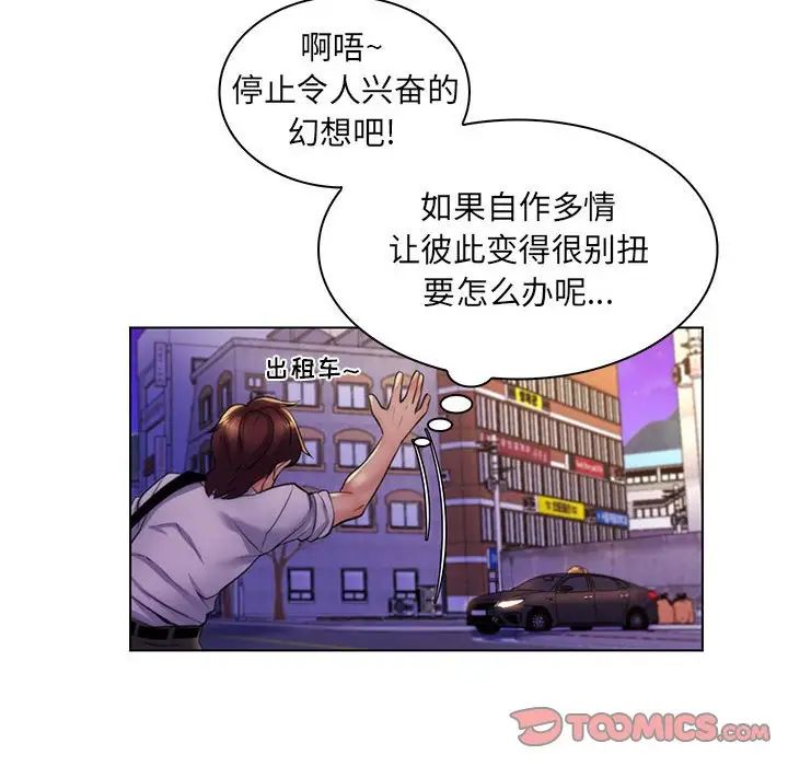 疯狂女教师第22话