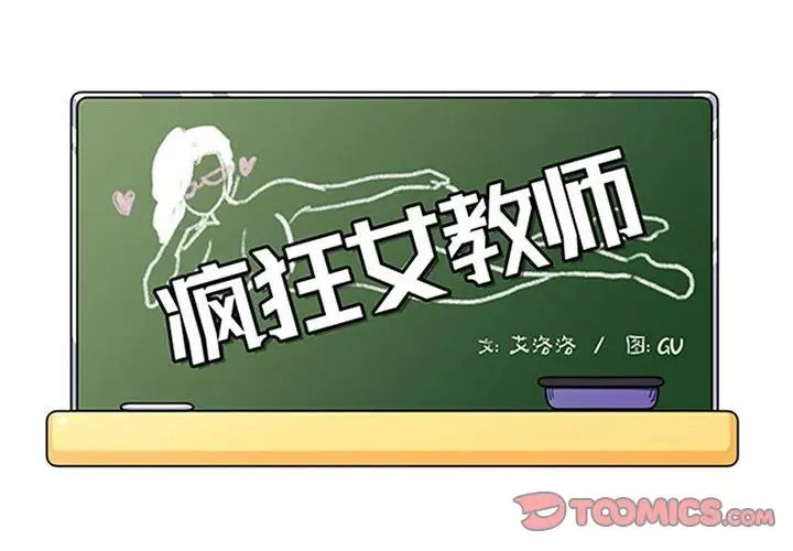 疯狂女教师第24话