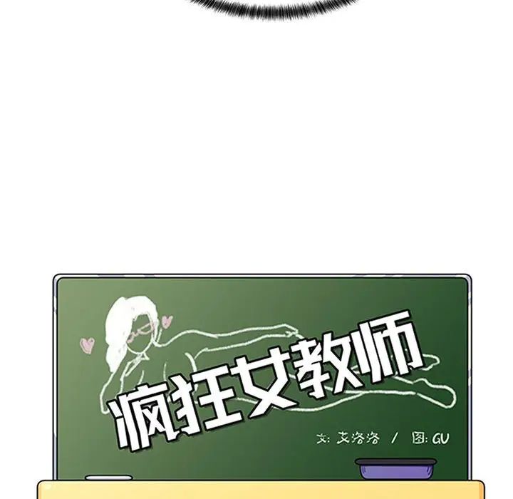 瘋狂女教師第25話