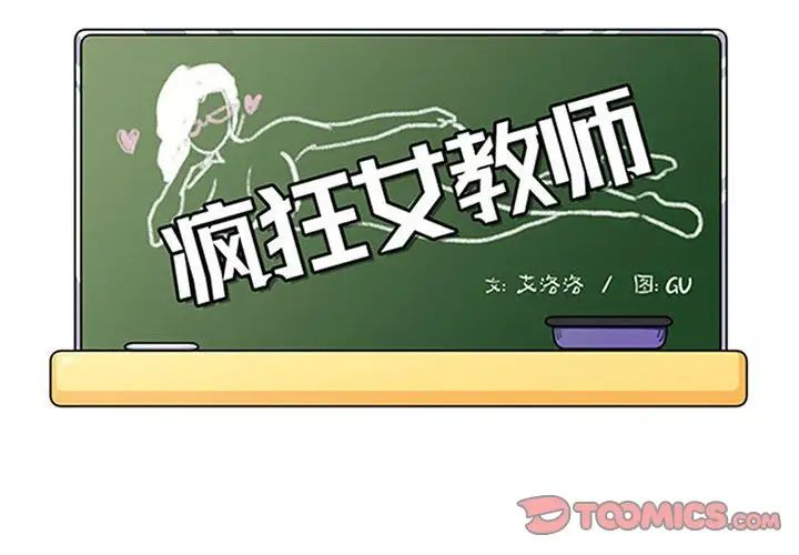 瘋狂女教師第29話