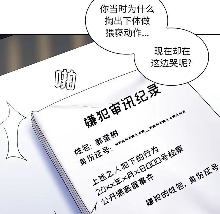 瘋狂女教師最終話