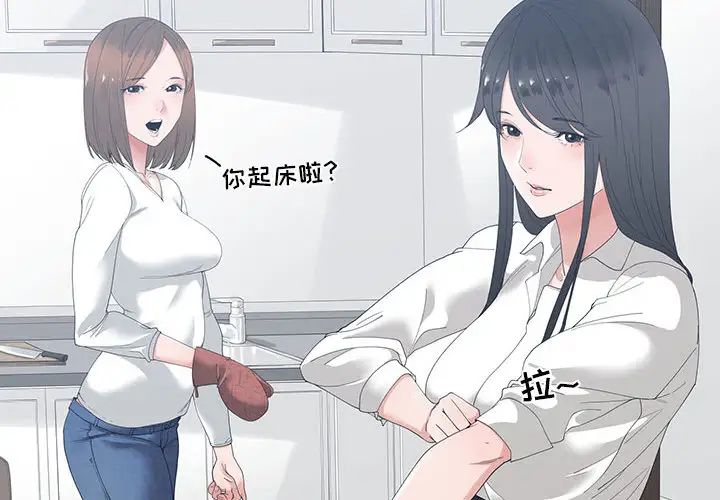 誰才是真愛?第1話