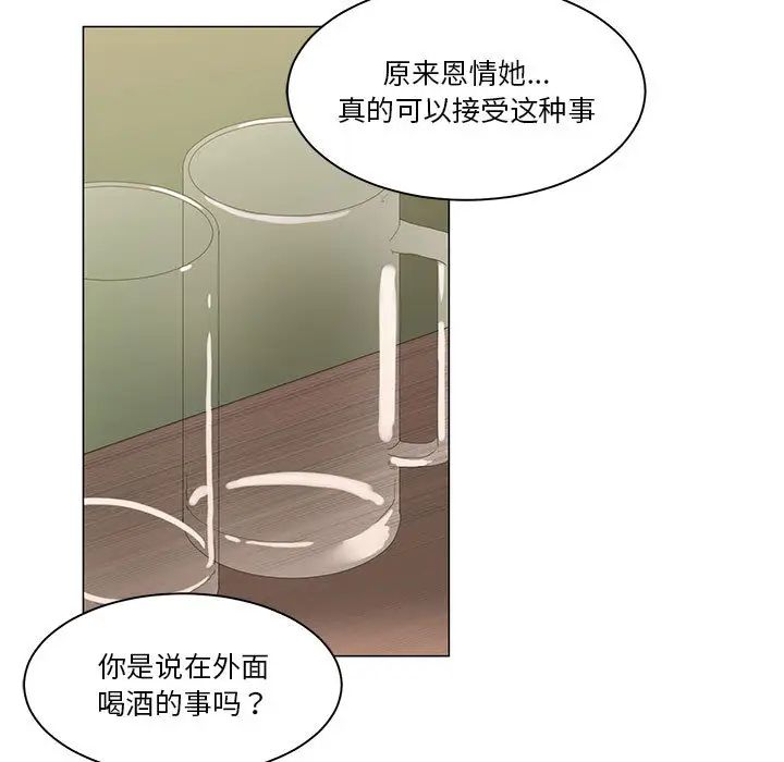 谁才是真爱?第2话