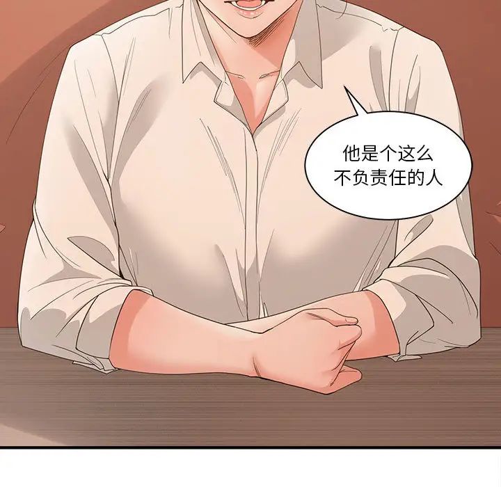 誰才是真愛?第2話