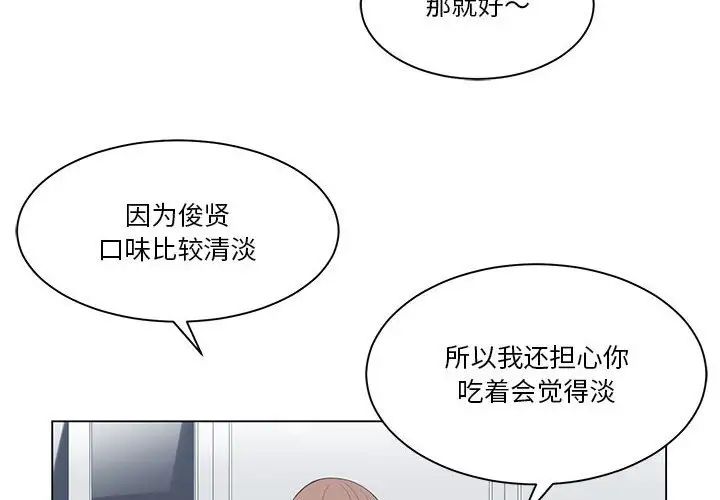 谁才是真爱?第3话