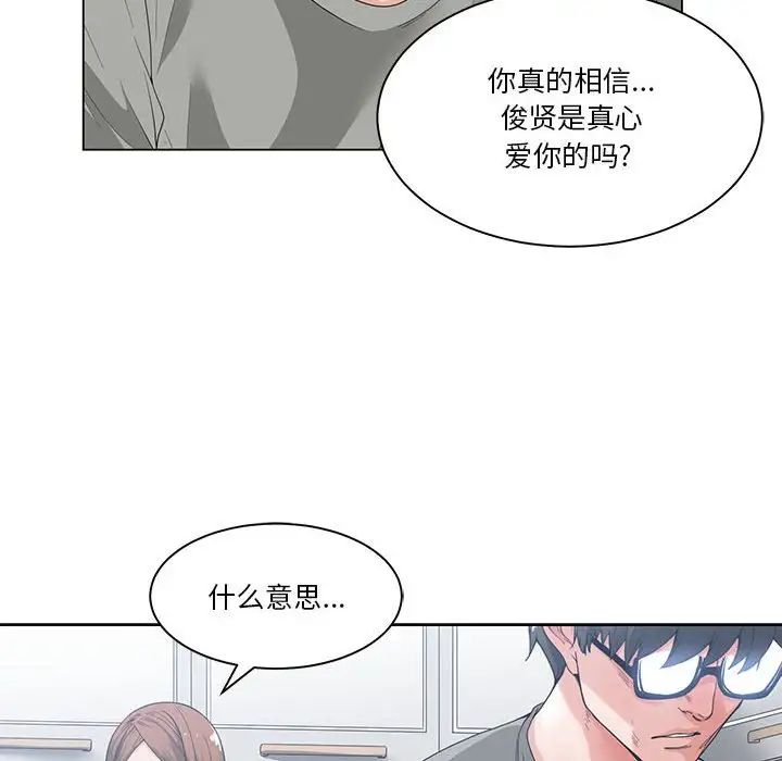 誰才是真愛?第3話