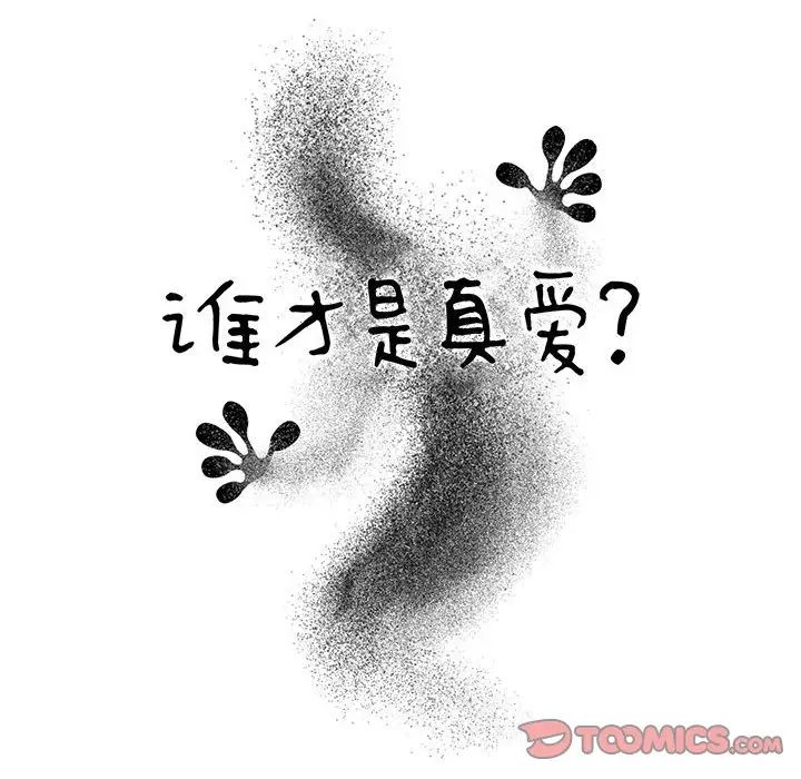 谁才是真爱?第3话