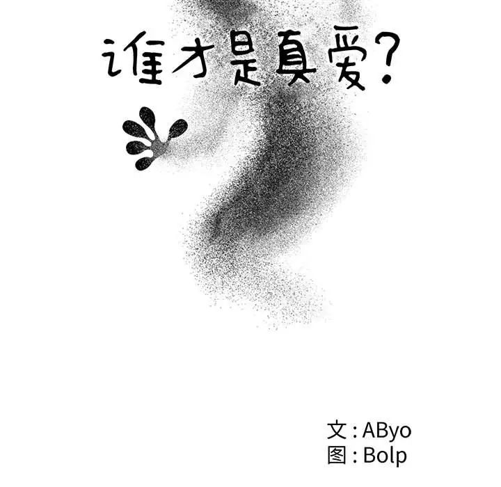 誰才是真愛?第6話