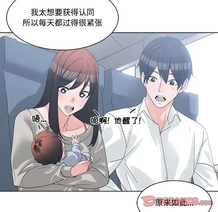 誰才是真愛?第9話