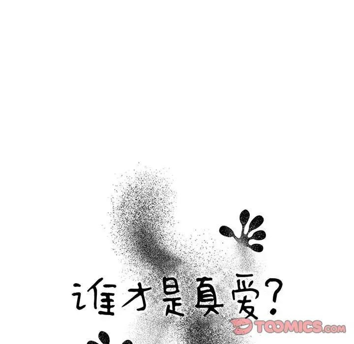 谁才是真爱?第10话