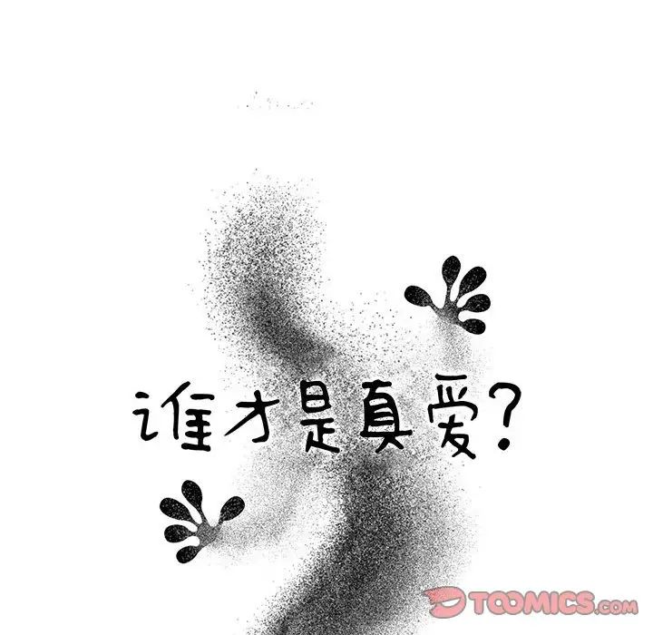 谁才是真爱?第11话