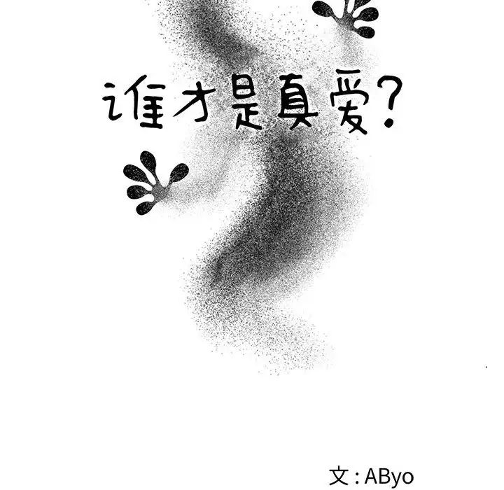 誰才是真愛?第14話