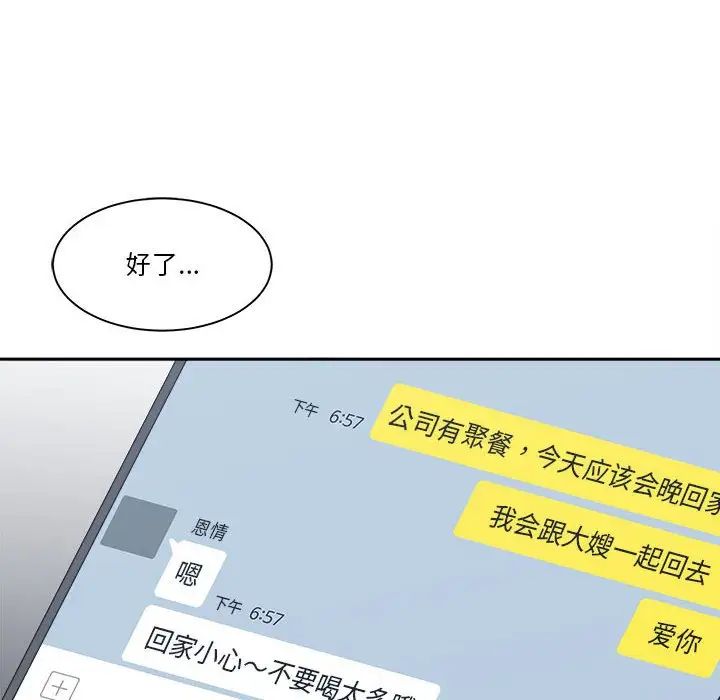 谁才是真爱?第15话