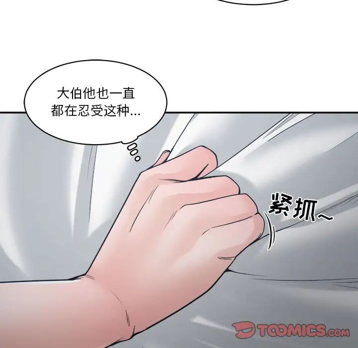 谁才是真爱?第21话