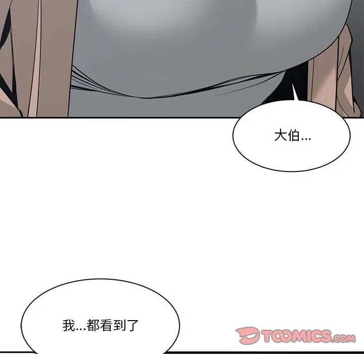 誰才是真愛?第25話