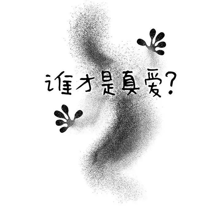 谁才是真爱?第26话