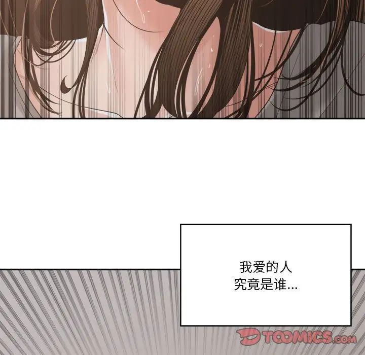 谁才是真爱?第26话