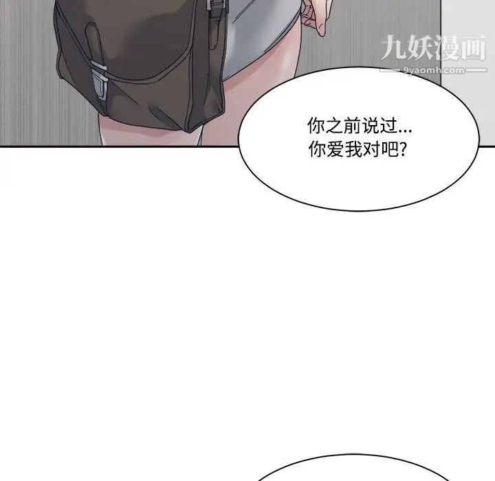 谁才是真爱?第32话