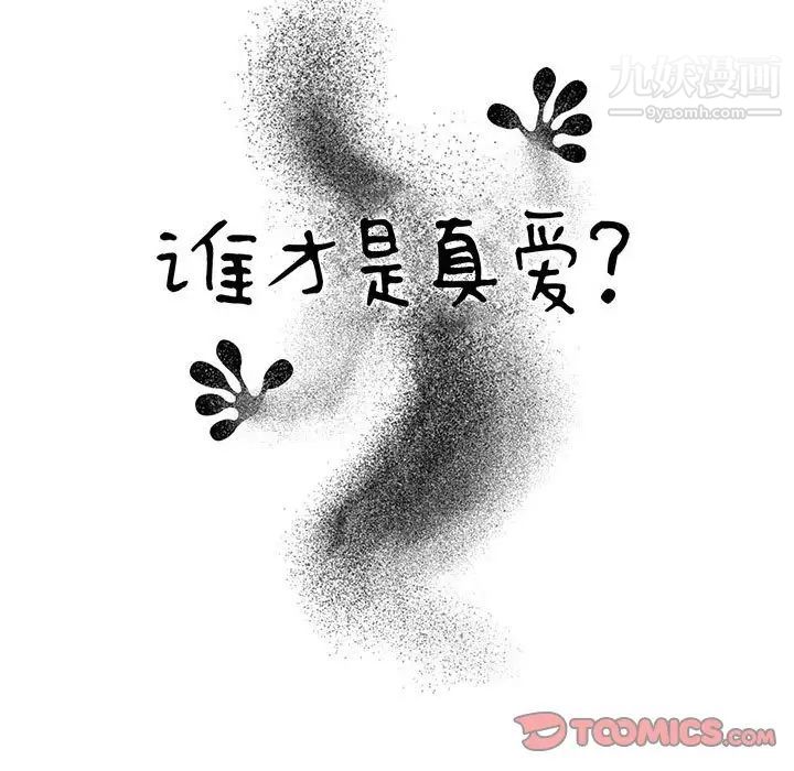 谁才是真爱?第35话-最终话（完结）
