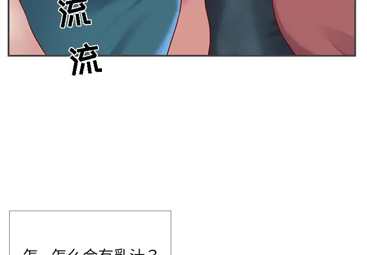 与两姊妹的同居生活第2话