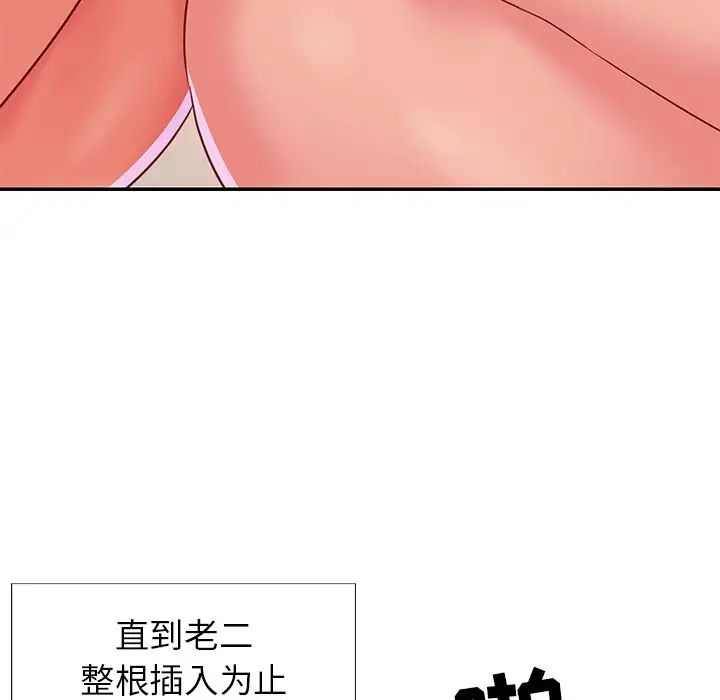 與兩姊妹的同居生活第3話