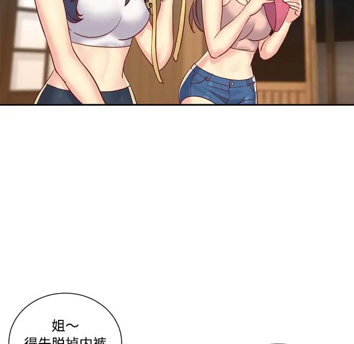 与两姊妹的同居生活第3话