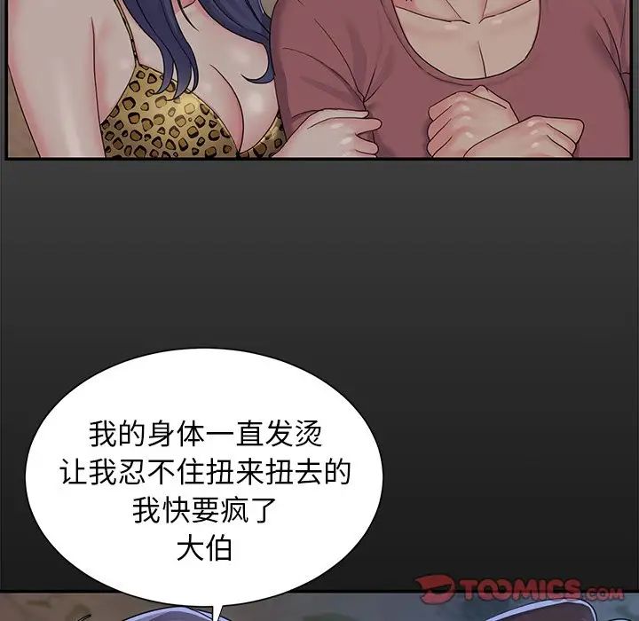 与两姊妹的同居生活第4话