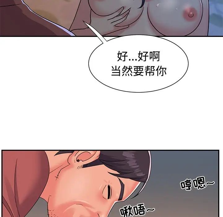 与两姊妹的同居生活第4话