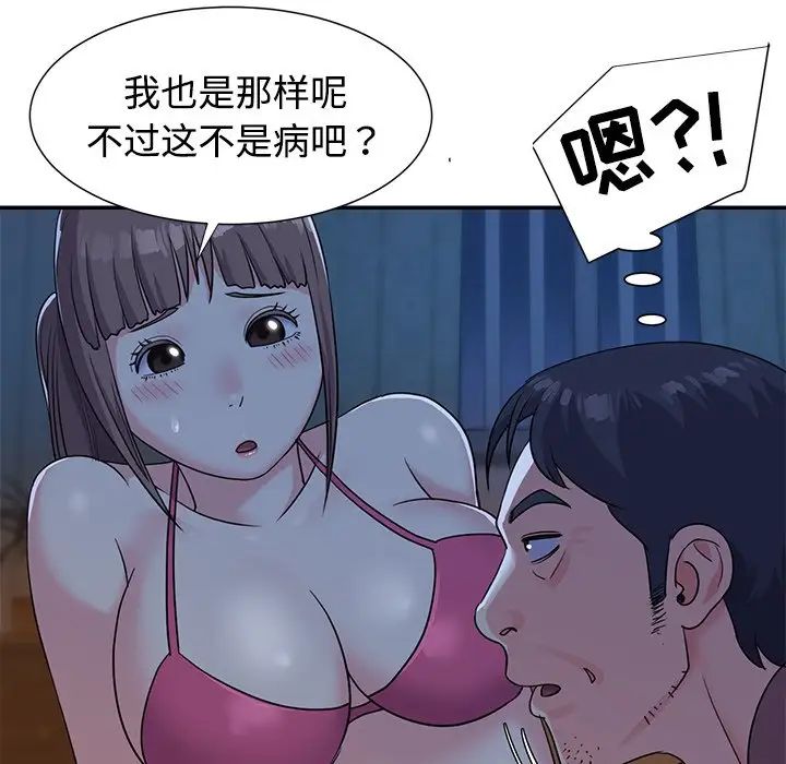 與兩姊妹的同居生活第5話