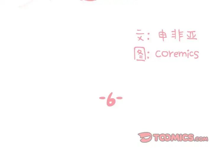 与两姊妹的同居生活第6话