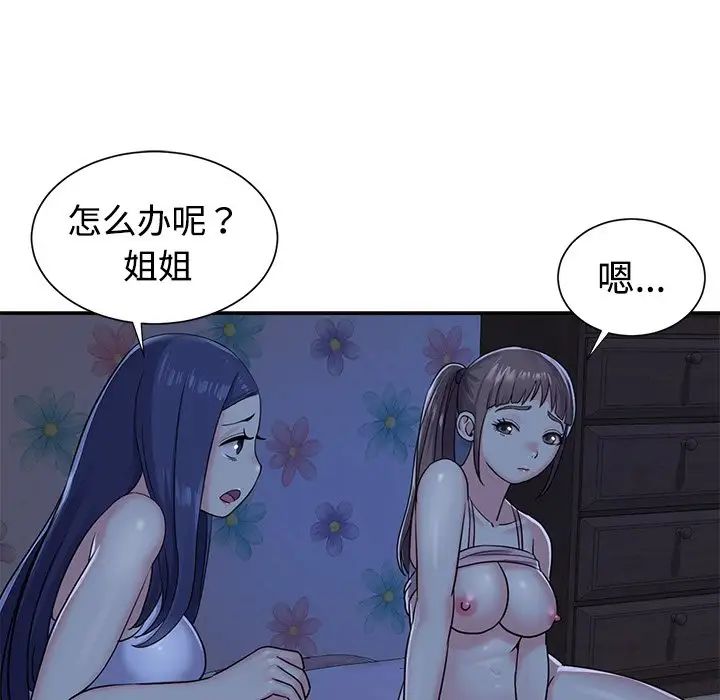 与两姊妹的同居生活第8话