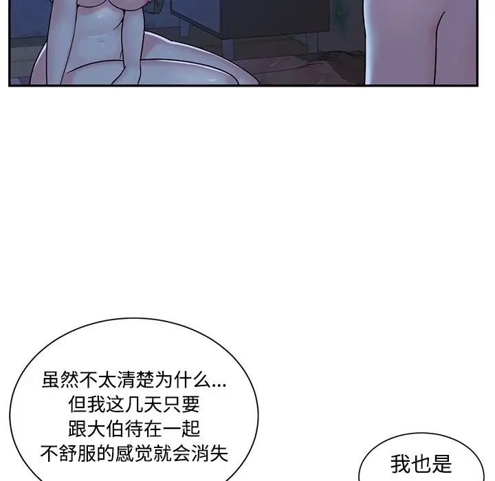 與兩姊妹的同居生活第8話