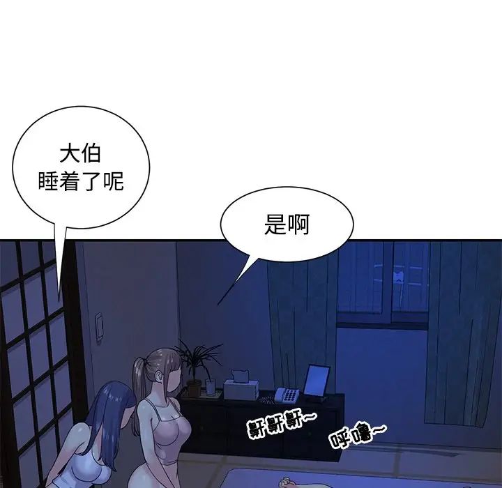 与两姊妹的同居生活第8话