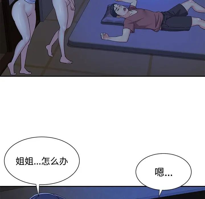 与两姊妹的同居生活第8话